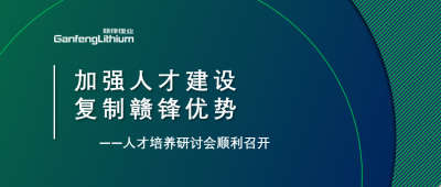 星空體育召開人才研討會：升級人才培養(yǎng)方案、加快海外項目部署