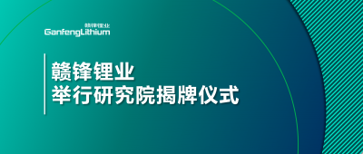 堅持技術星空體育戰略  星空體育舉行研究院揭牌儀式