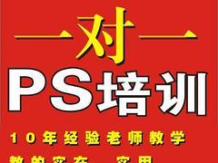 有口碑的PS軟件培訓(xùn)就在淄博,淄博平面設(shè)計(jì)培訓(xùn)圖片|有口碑的PS軟件培訓(xùn)就在淄博,淄博平面設(shè)計(jì)培訓(xùn)產(chǎn)品圖片由桓臺(tái)誠譽(yù)會(huì)計(jì)培訓(xùn)公司生產(chǎn)提供-